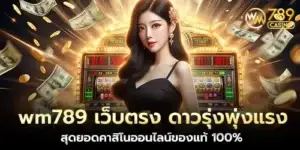 wm789 Direct website, rising star, 100% authentic online casino