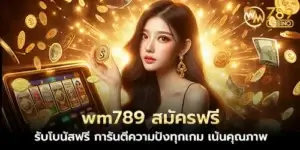 wm789 Free registration, get free bonuses, guaranteed awesomeness in every game, focus on quality