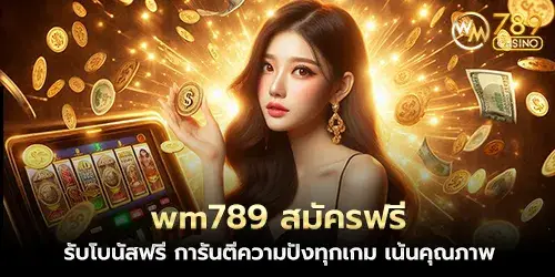 wm789 Free registration, get free bonuses, guaranteed awesomeness in every game, focus on quality